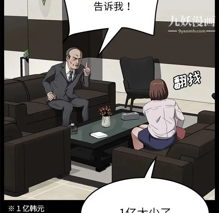 卖身契约 - 第33话 - page 36