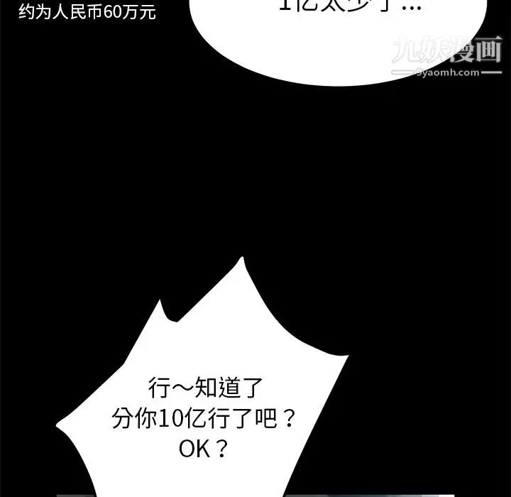 卖身契约 - 第33话 - page 37