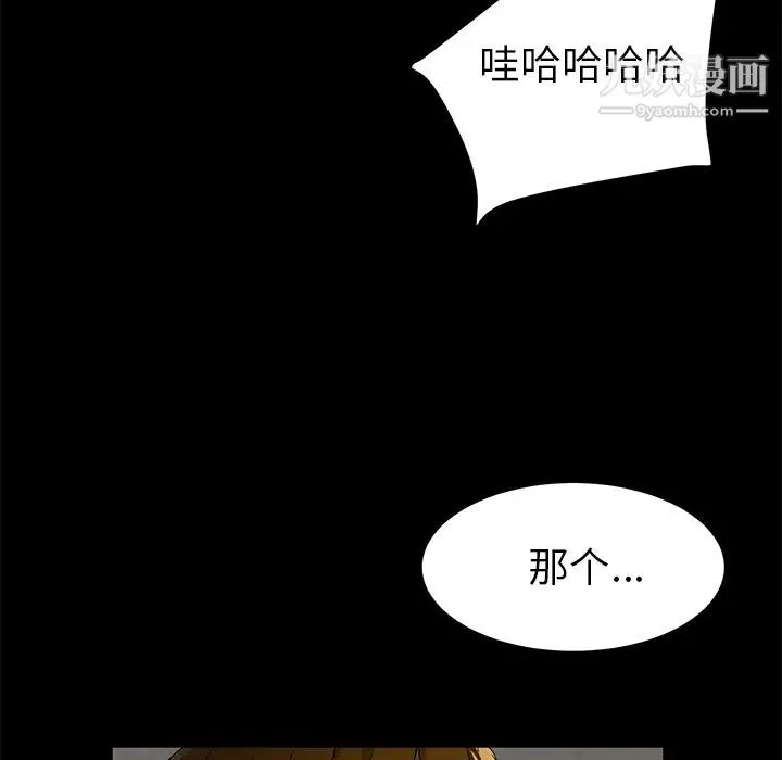卖身契约 - 第33话 - page 42