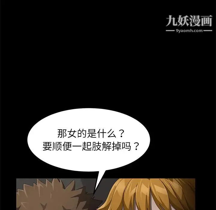 卖身契约 - 第33话 - page 76