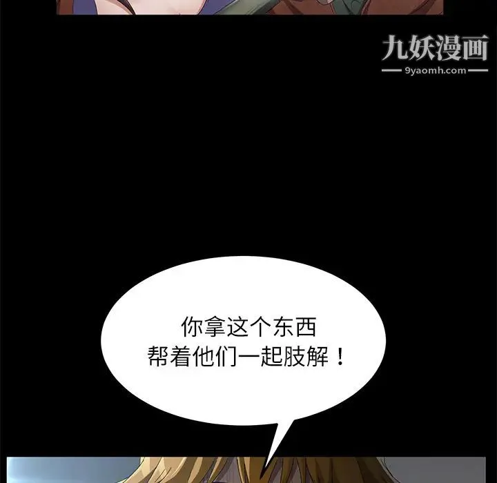 卖身契约 - 第33话 - page 86