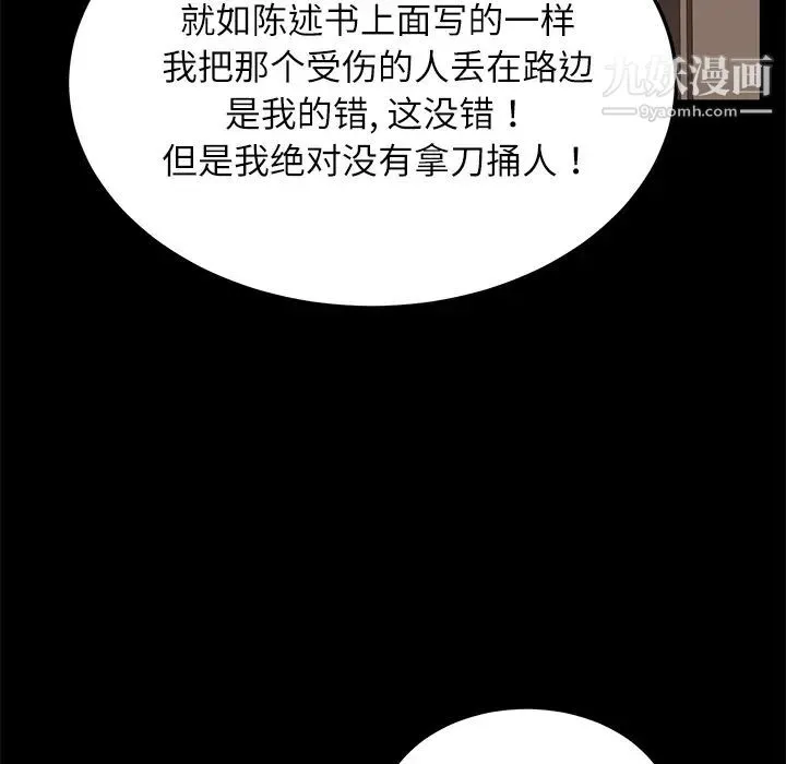 卖身契约 - 第33话 - page 92