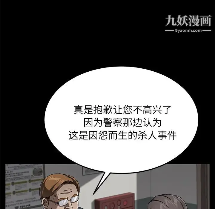 卖身契约 - 第33话 - page 99