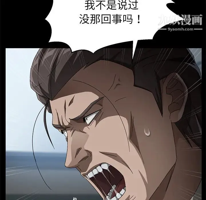 卖身契约 - 第33话 - page 105