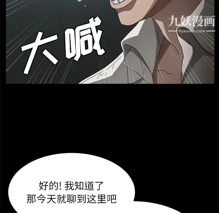 卖身契约 - 第33话 - page 106