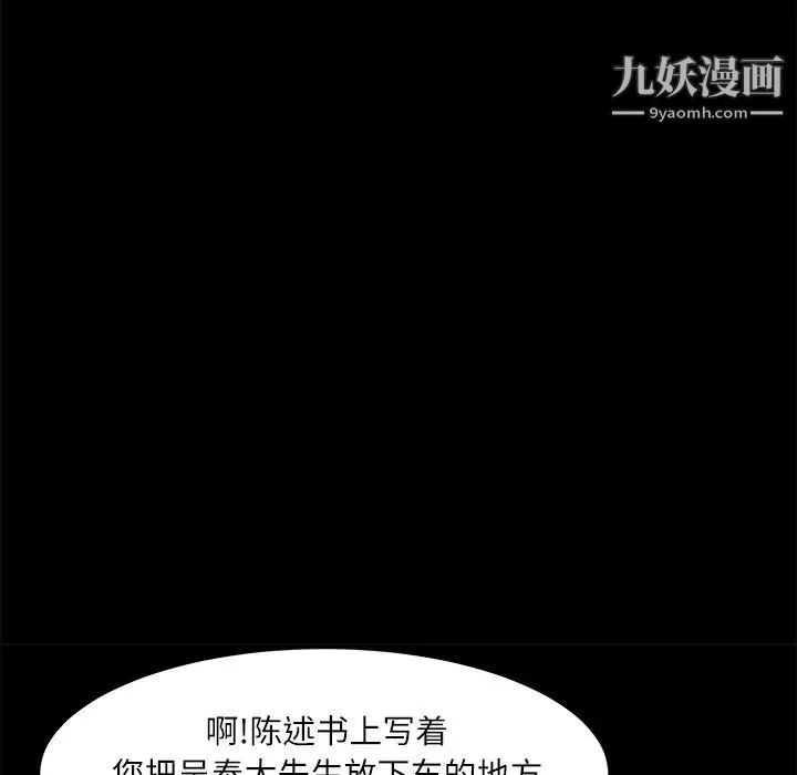 卖身契约 - 第33话 - page 110
