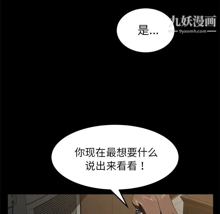 卖身契约 - 第36话 - page 61