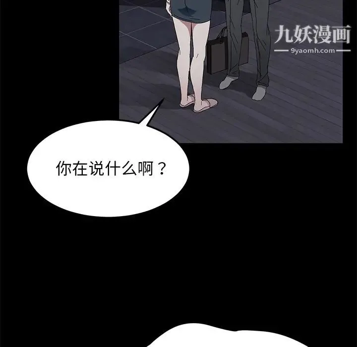 卖身契约 - 第36话 - page 96