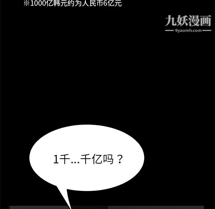 卖身契约 - 第36话 - page 98