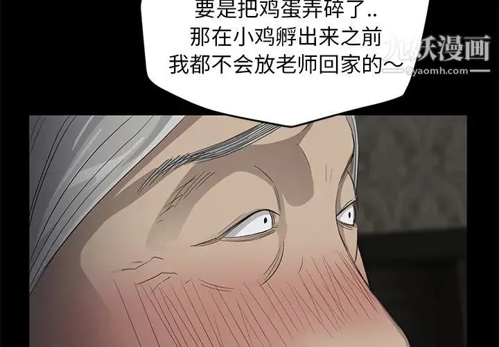 卖身契约 - 第11话 - page 2