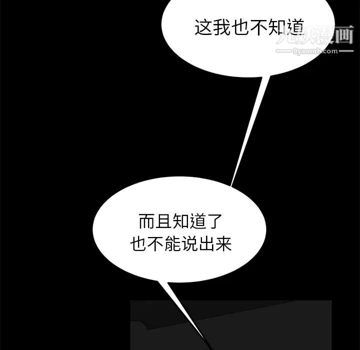 卖身契约 - 第11话 - page 12