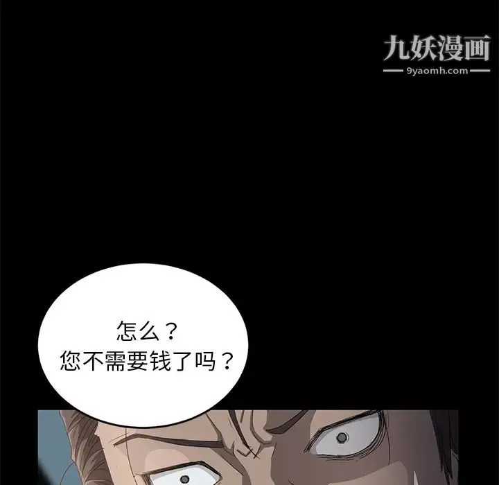 卖身契约 - 第11话 - page 14