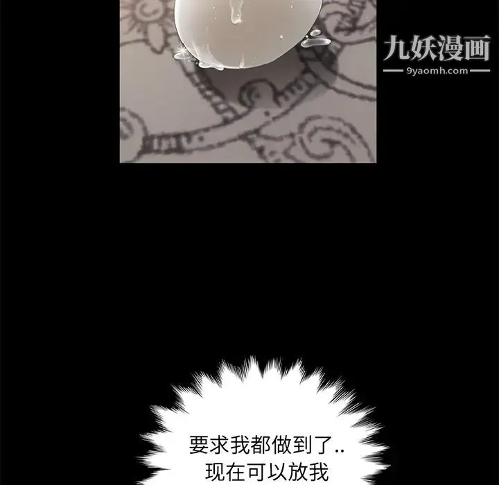 卖身契约 - 第11话 - page 19