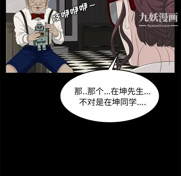 卖身契约 - 第11话 - page 28
