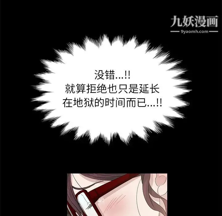 卖身契约 - 第11话 - page 74
