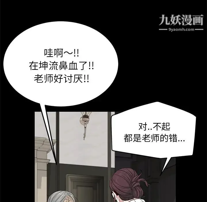卖身契约 - 第11话 - page 76