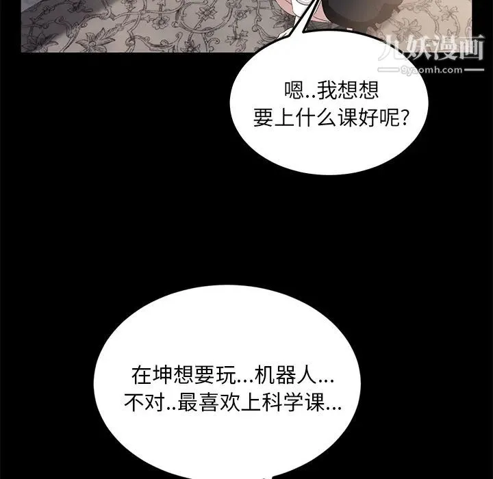 卖身契约 - 第11话 - page 81