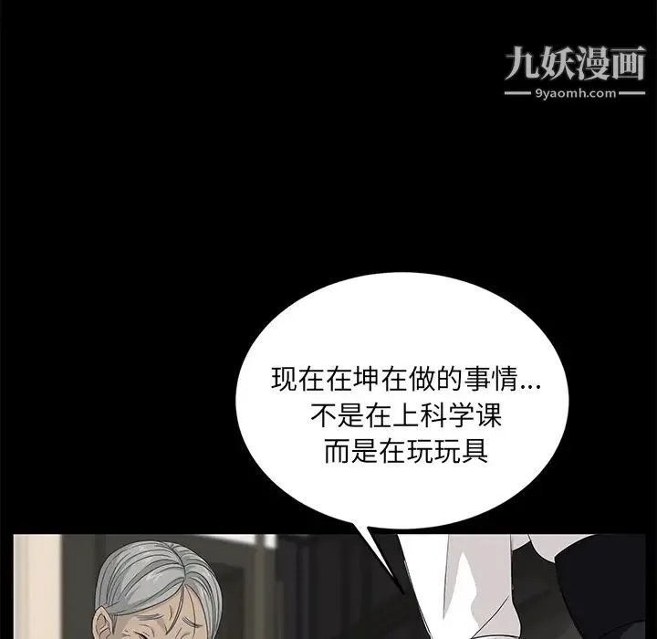 卖身契约 - 第11话 - page 83