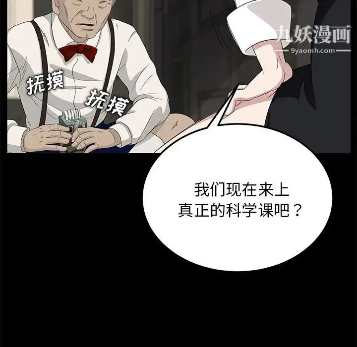 卖身契约 - 第11话 - page 84