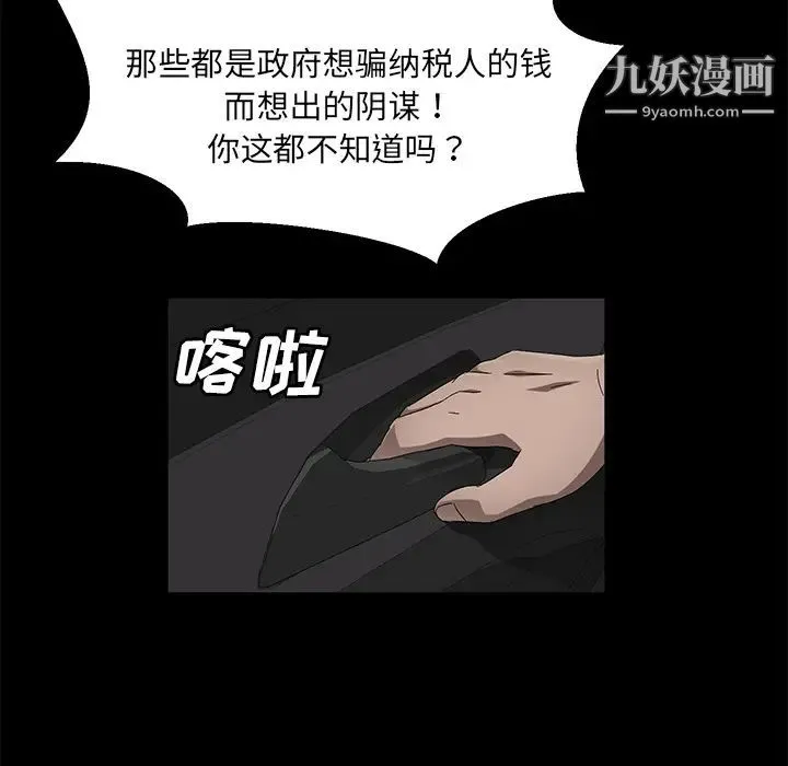 卖身契约 - 第37话 - page 104