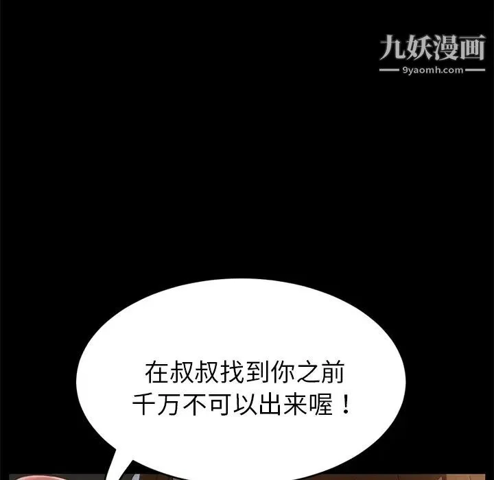 卖身契约 - 第21话 - page 6