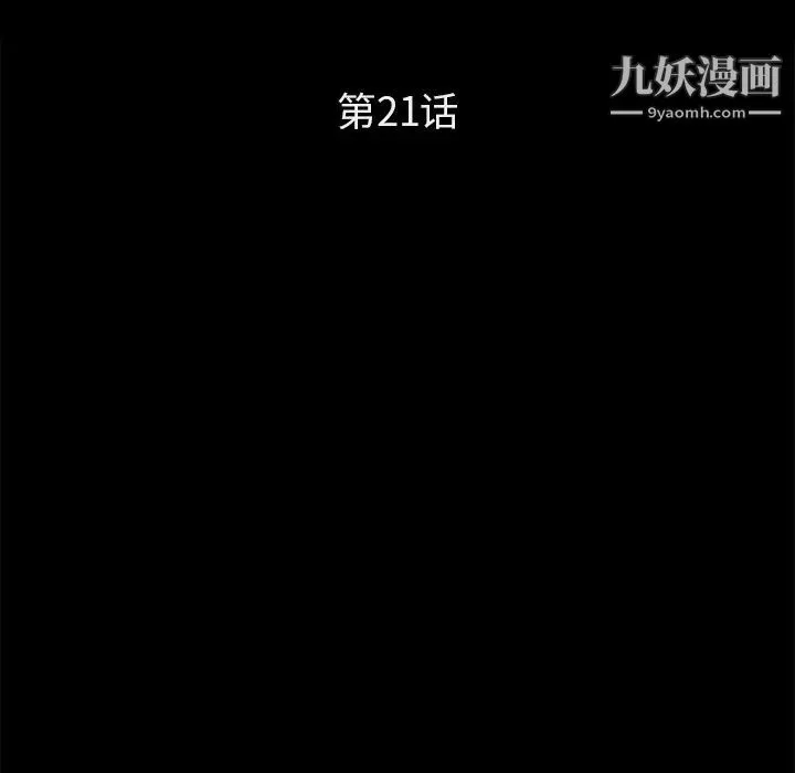卖身契约 - 第21话 - page 10