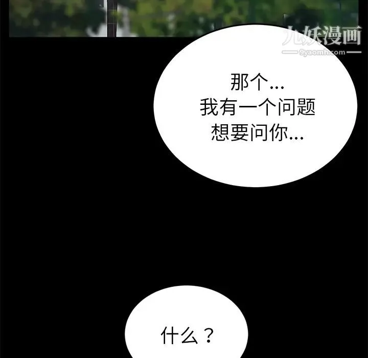 卖身契约 - 第21话 - page 12