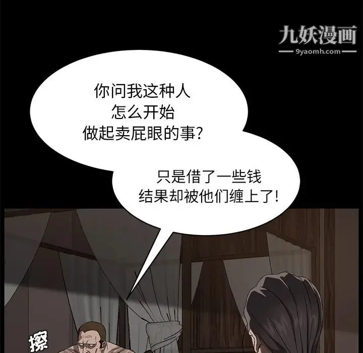 卖身契约 - 第21话 - page 16