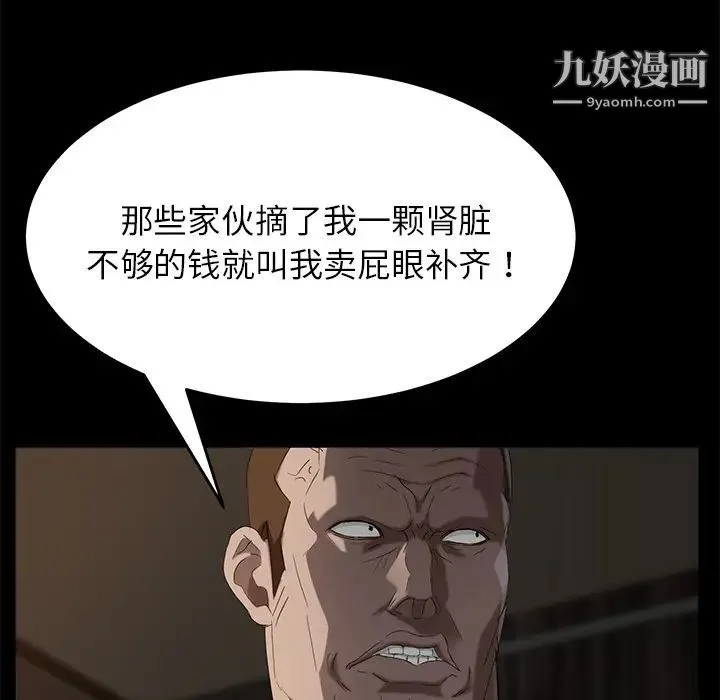 卖身契约 - 第21话 - page 18