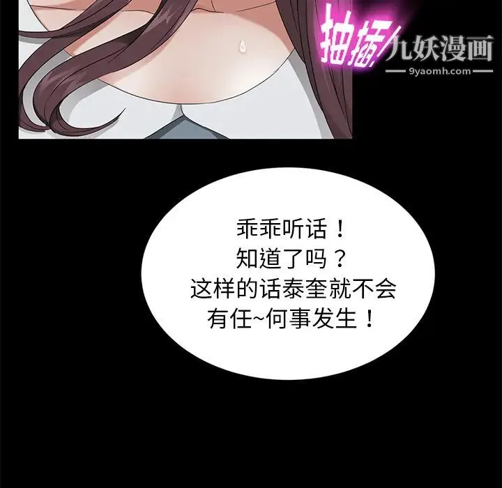 卖身契约 - 第21话 - page 34