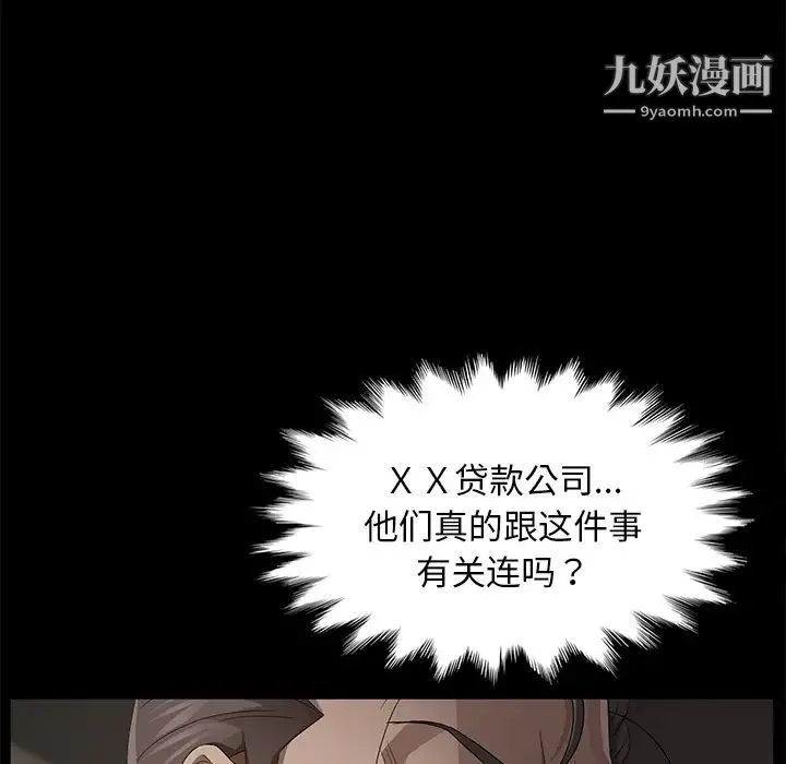 卖身契约 - 第21话 - page 92