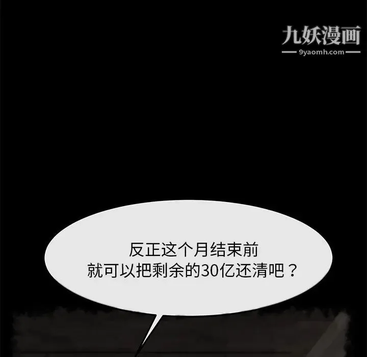 卖身契约 - 第21话 - page 94