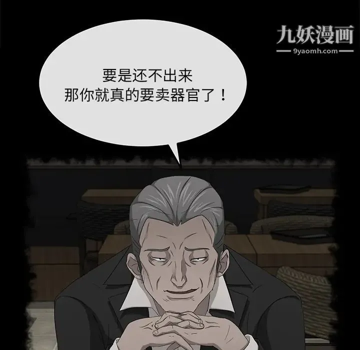 卖身契约 - 第21话 - page 96