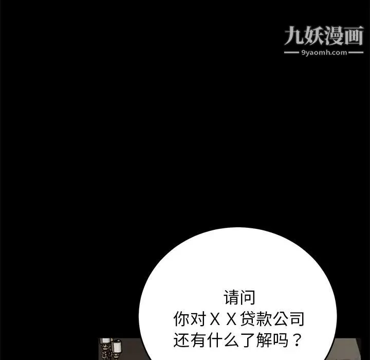 卖身契约 - 第21话 - page 118