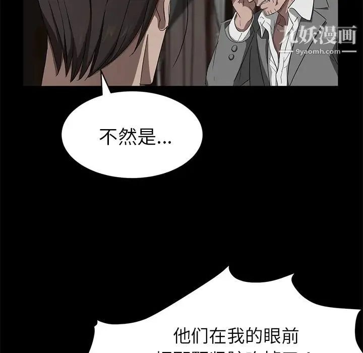 卖身契约 - 第21话 - page 122
