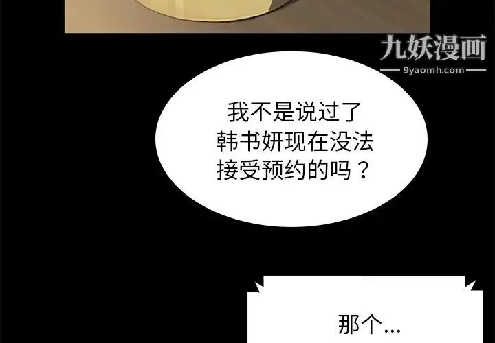 卖身契约 - 第35话 - page 3
