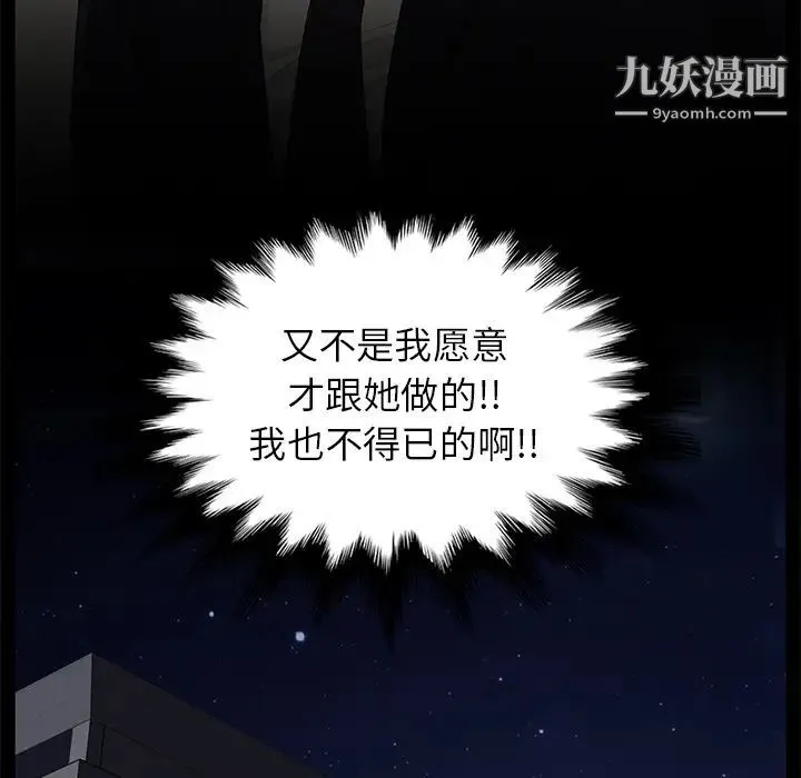 卖身契约 - 第7话 - page 20
