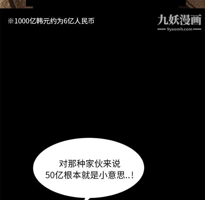 卖身契约 - 第7话 - page 43
