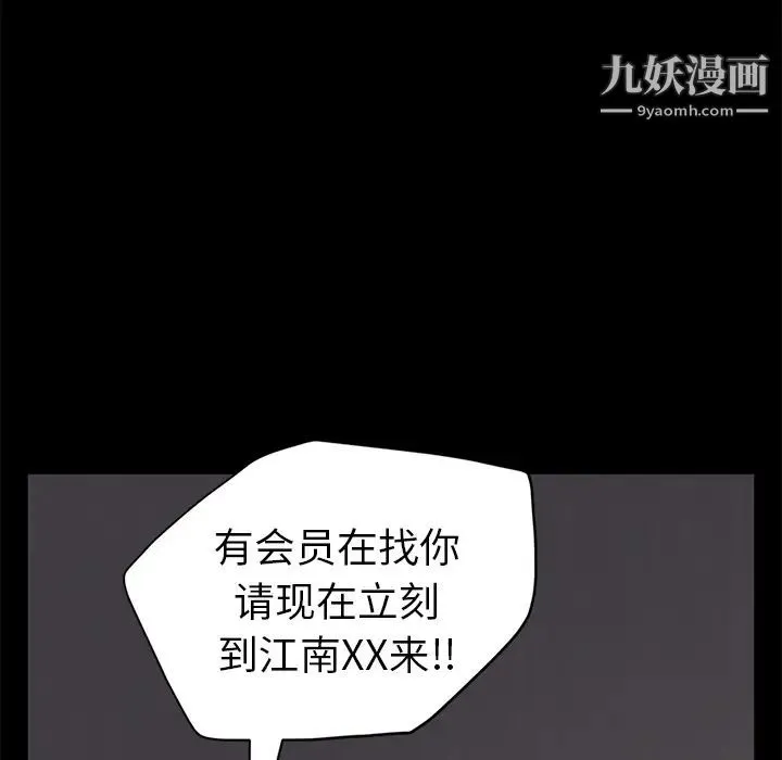 卖身契约 - 第7话 - page 52