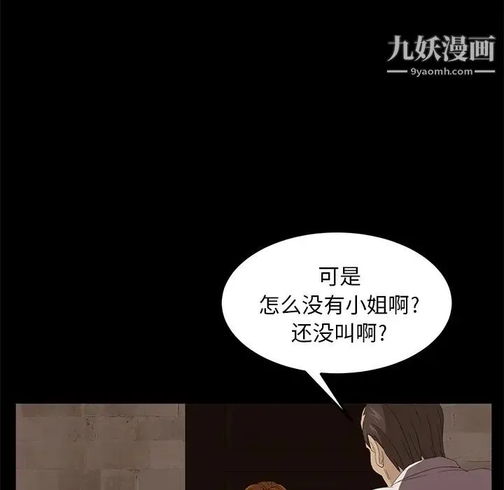 卖身契约 - 第7话 - page 67