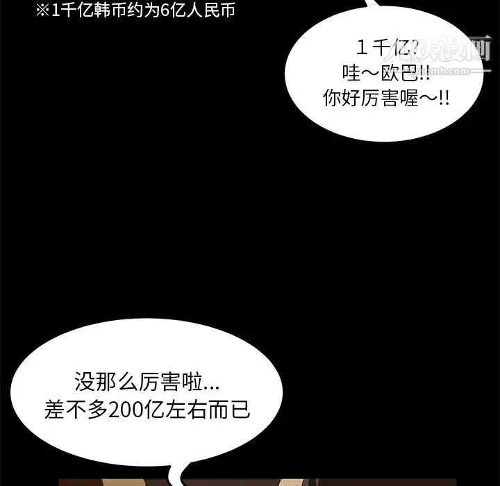 卖身契约 - 第7话 - page 81