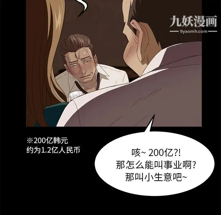 卖身契约 - 第7话 - page 82
