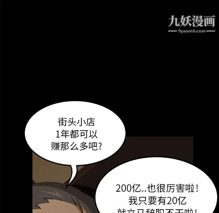 卖身契约 - 第7话 - page 83