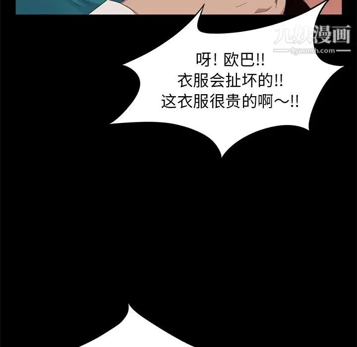 卖身契约 - 第7话 - page 86