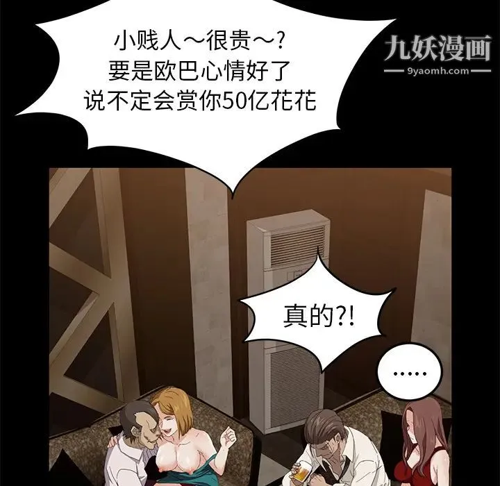 卖身契约 - 第7话 - page 87