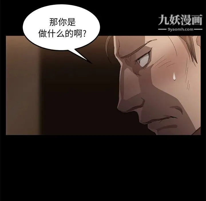 卖身契约 - 第7话 - page 91