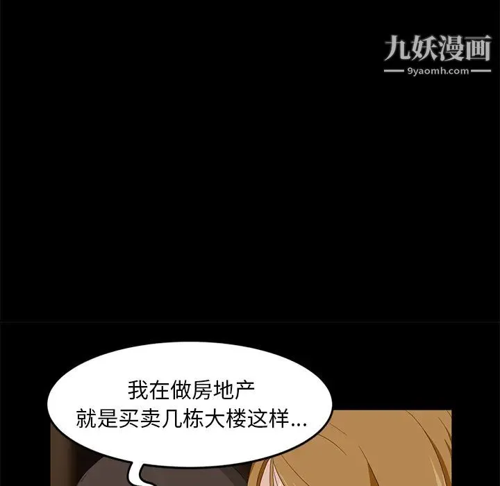 卖身契约 - 第7话 - page 92