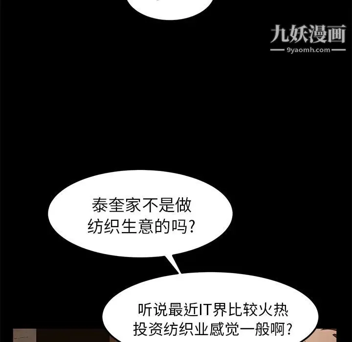 卖身契约 - 第7话 - page 101