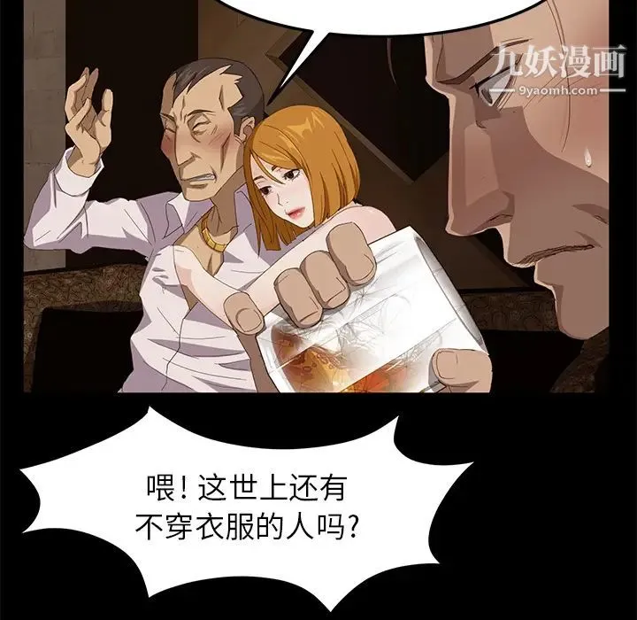 卖身契约 - 第7话 - page 102