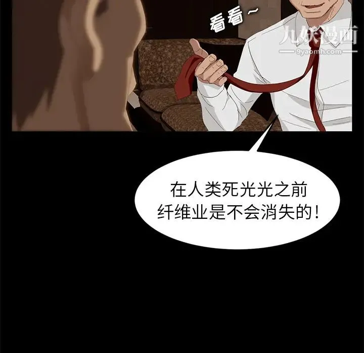 卖身契约 - 第7话 - page 104